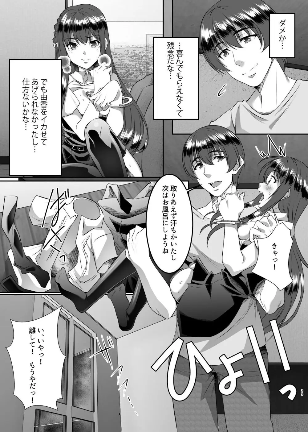 妹快楽堕ち 第1話 - page29