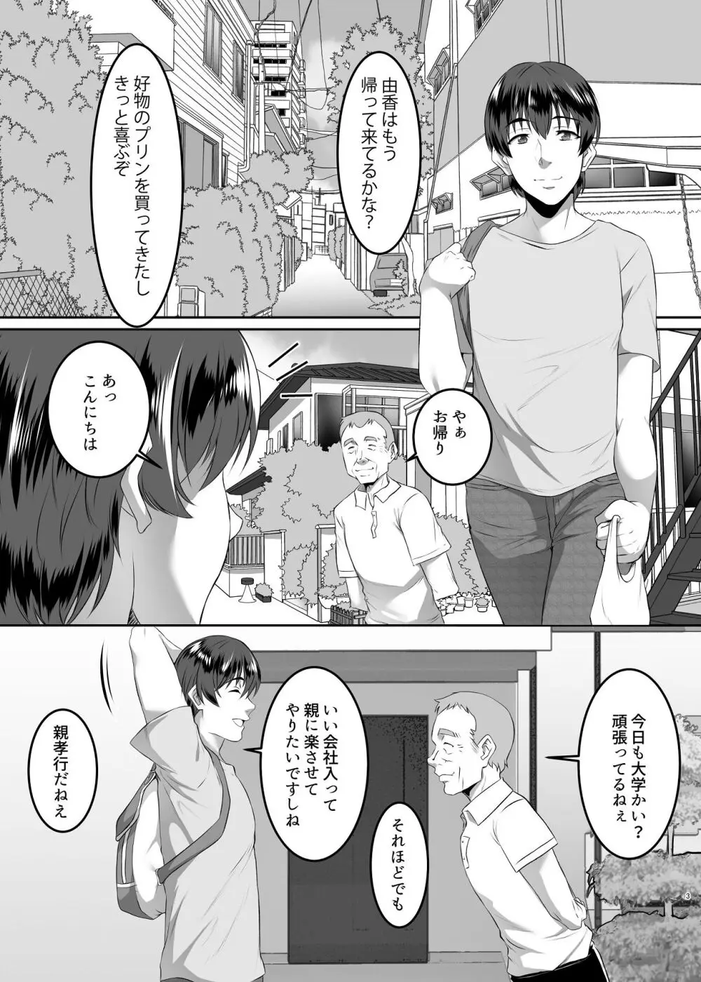 妹快楽堕ち 第1話 - page3