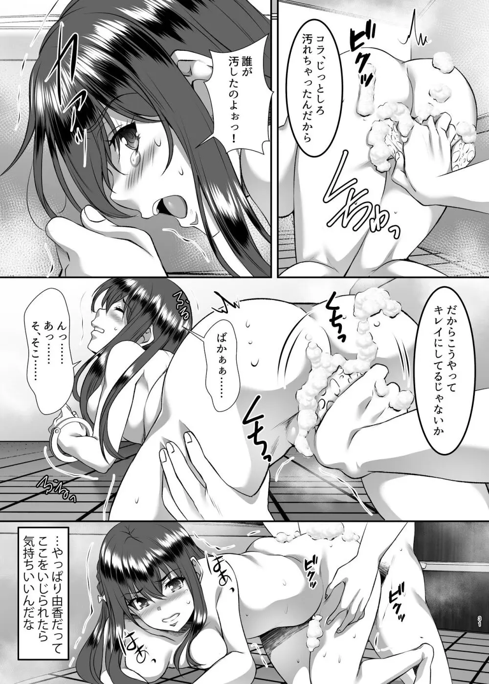 妹快楽堕ち 第1話 - page31