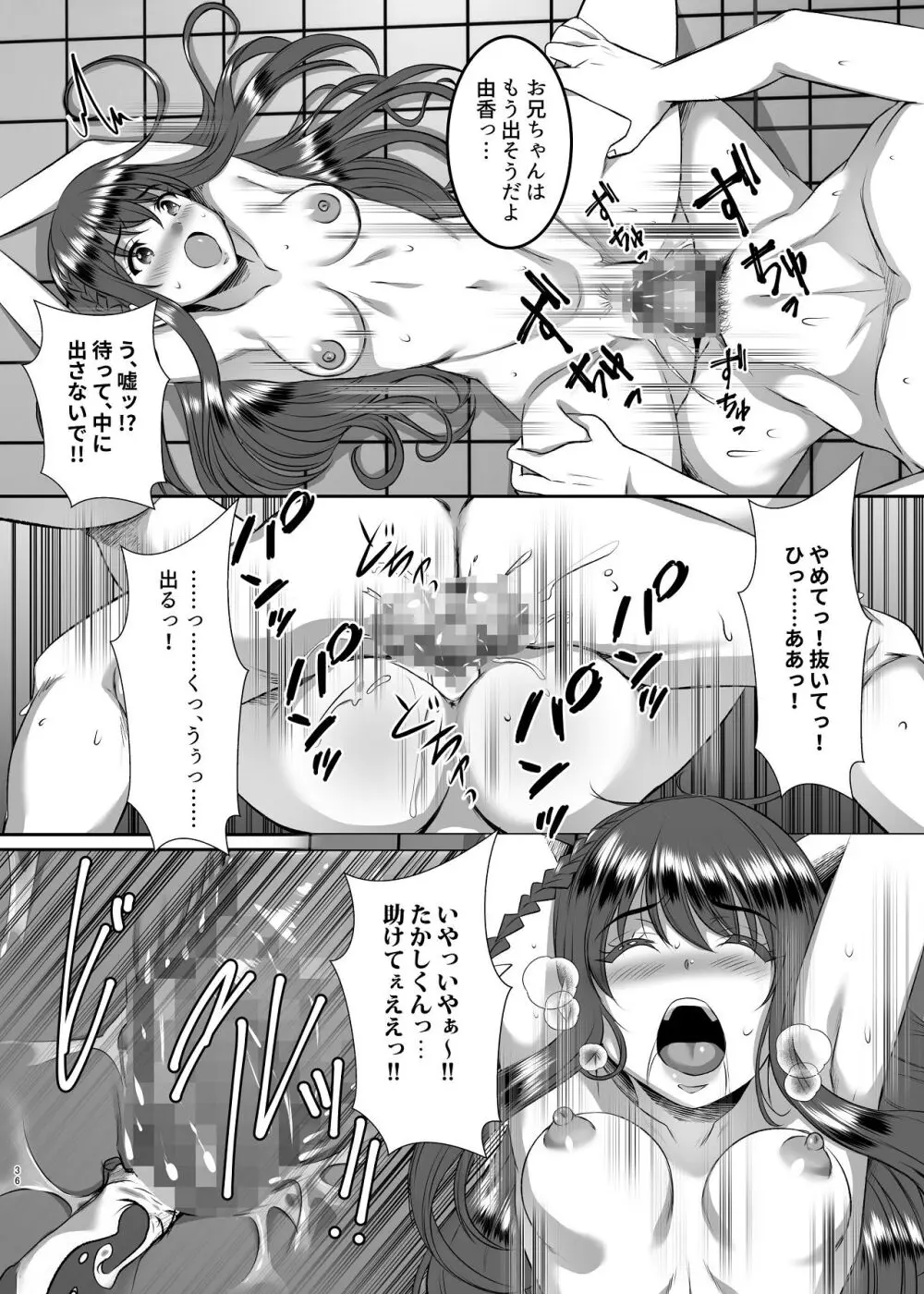 妹快楽堕ち 第1話 - page36