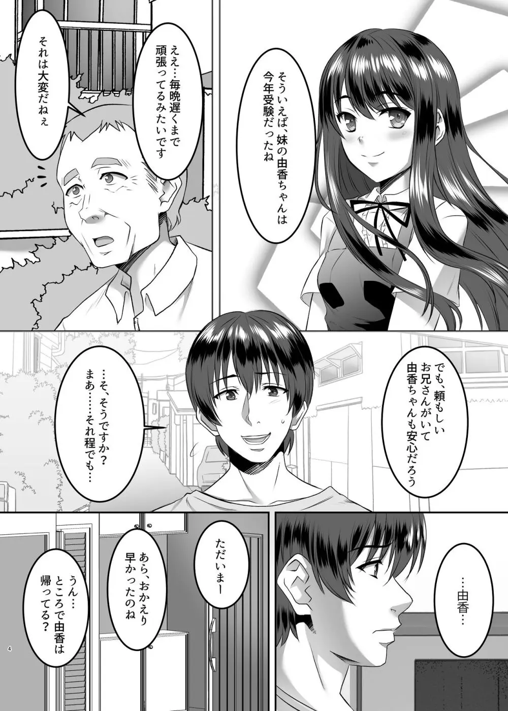 妹快楽堕ち 第1話 - page4