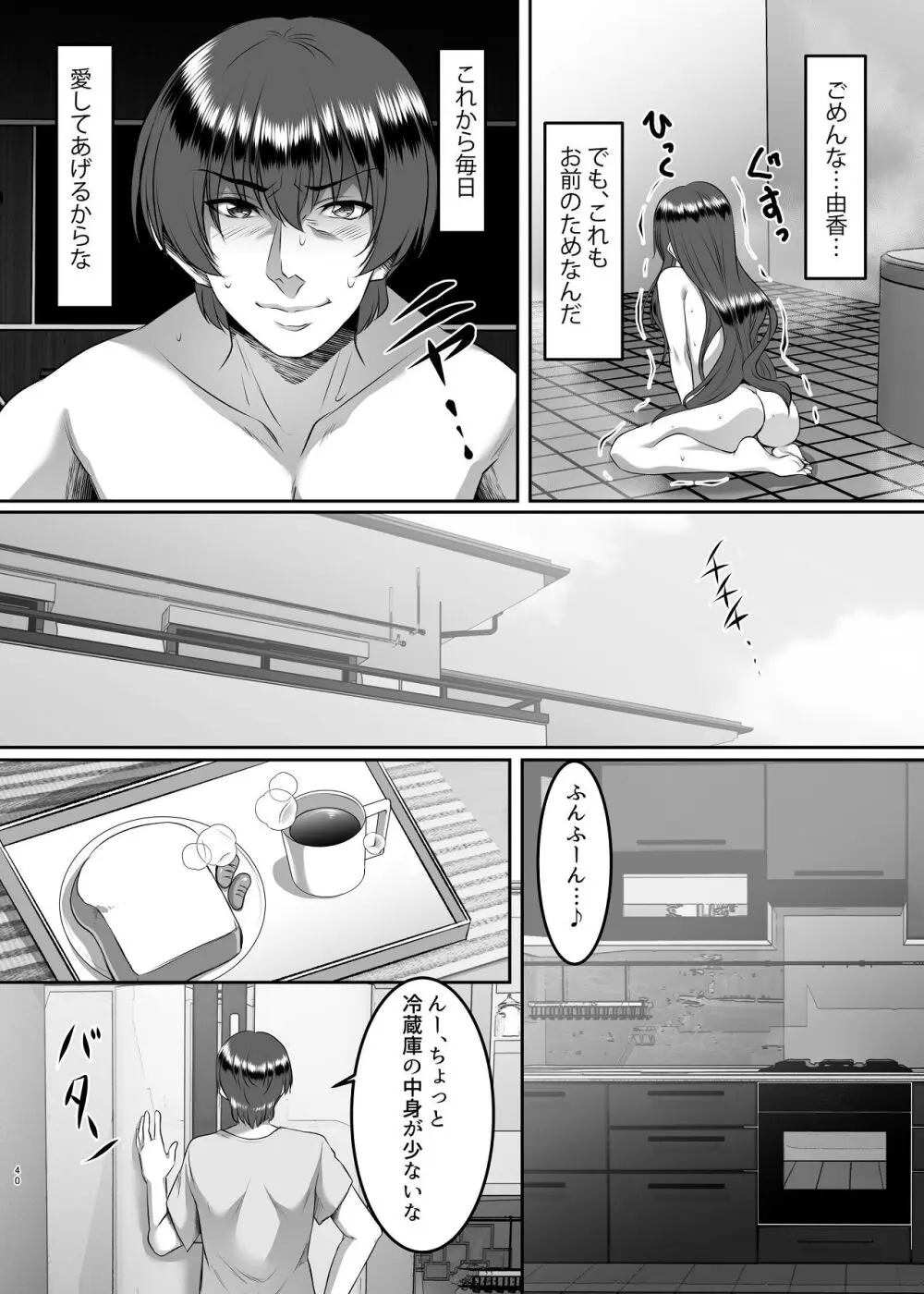 妹快楽堕ち 第1話 - page40