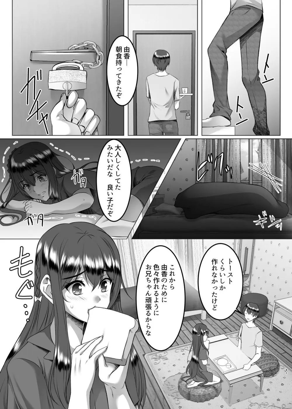 妹快楽堕ち 第1話 - page41