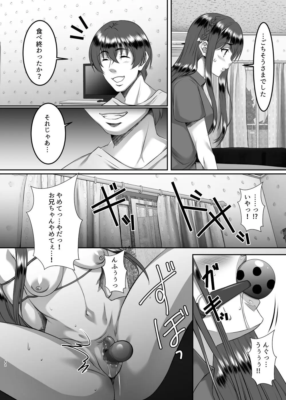 妹快楽堕ち 第1話 - page42