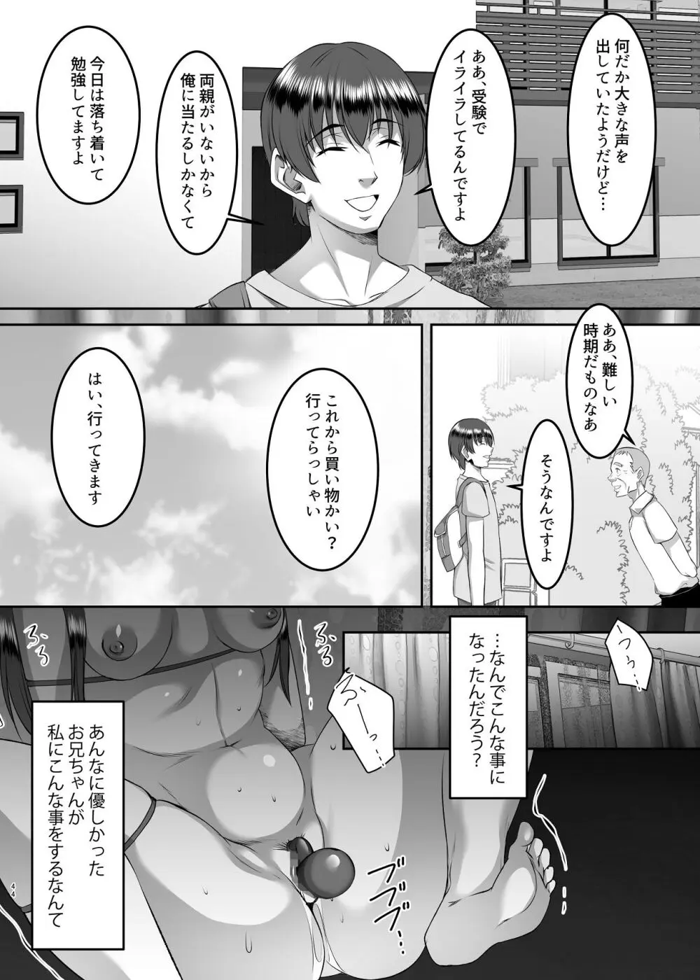 妹快楽堕ち 第1話 - page44