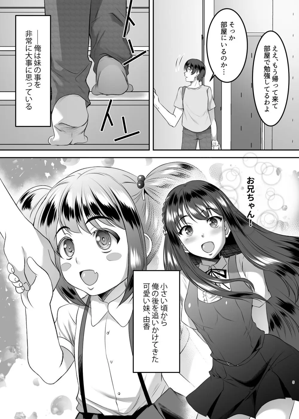 妹快楽堕ち 第1話 - page5