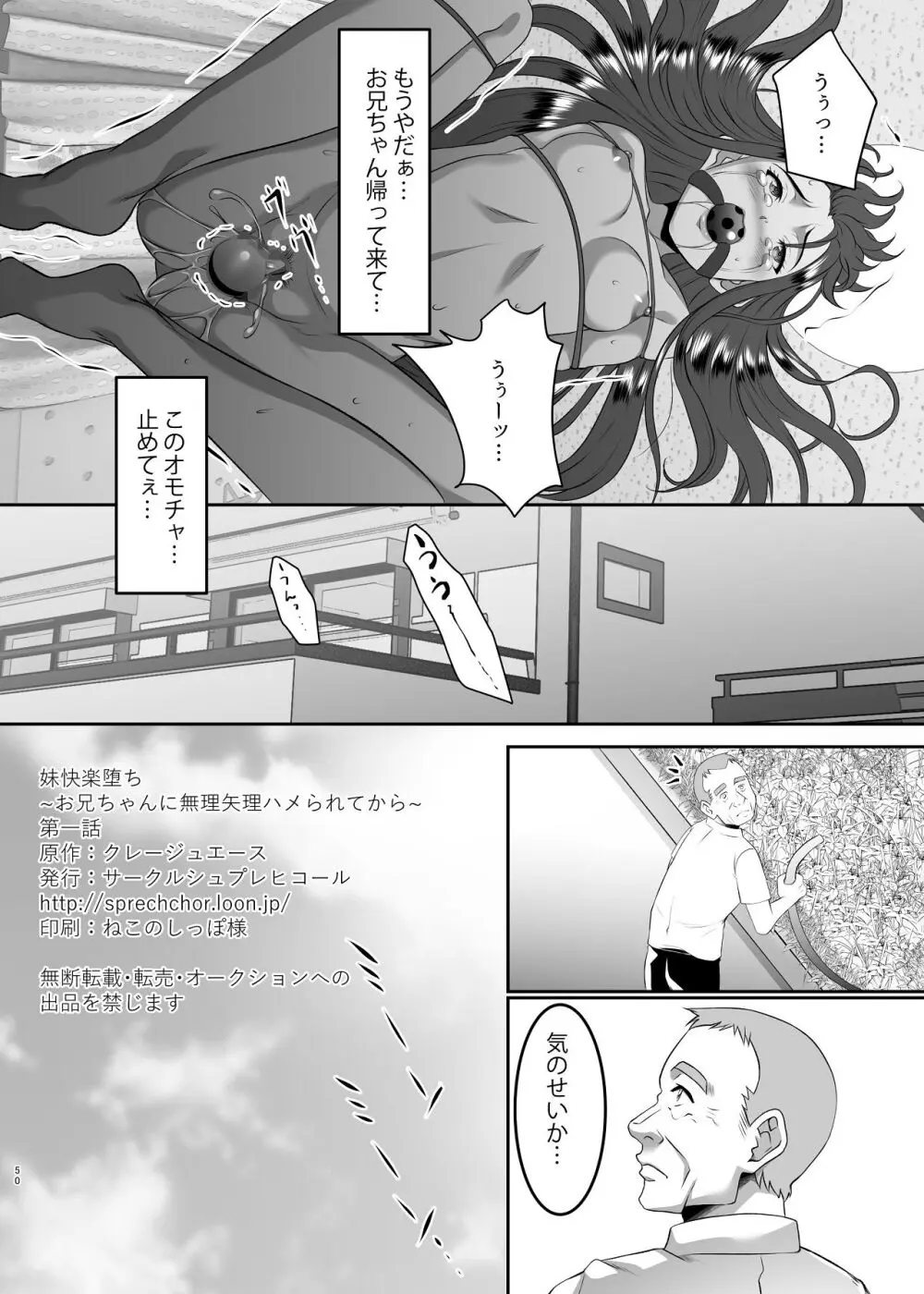 妹快楽堕ち 第1話 - page50