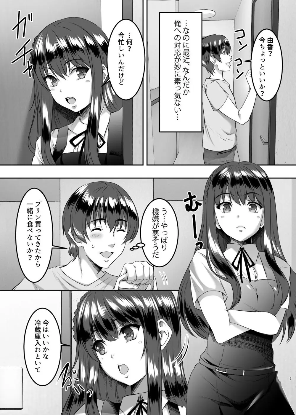 妹快楽堕ち 第1話 - page7