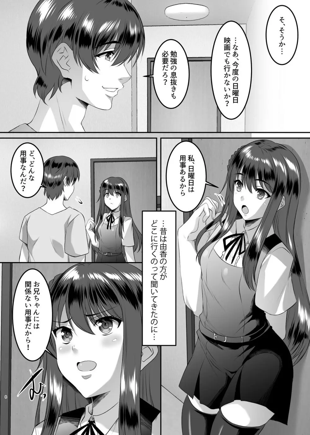 妹快楽堕ち 第1話 - page8