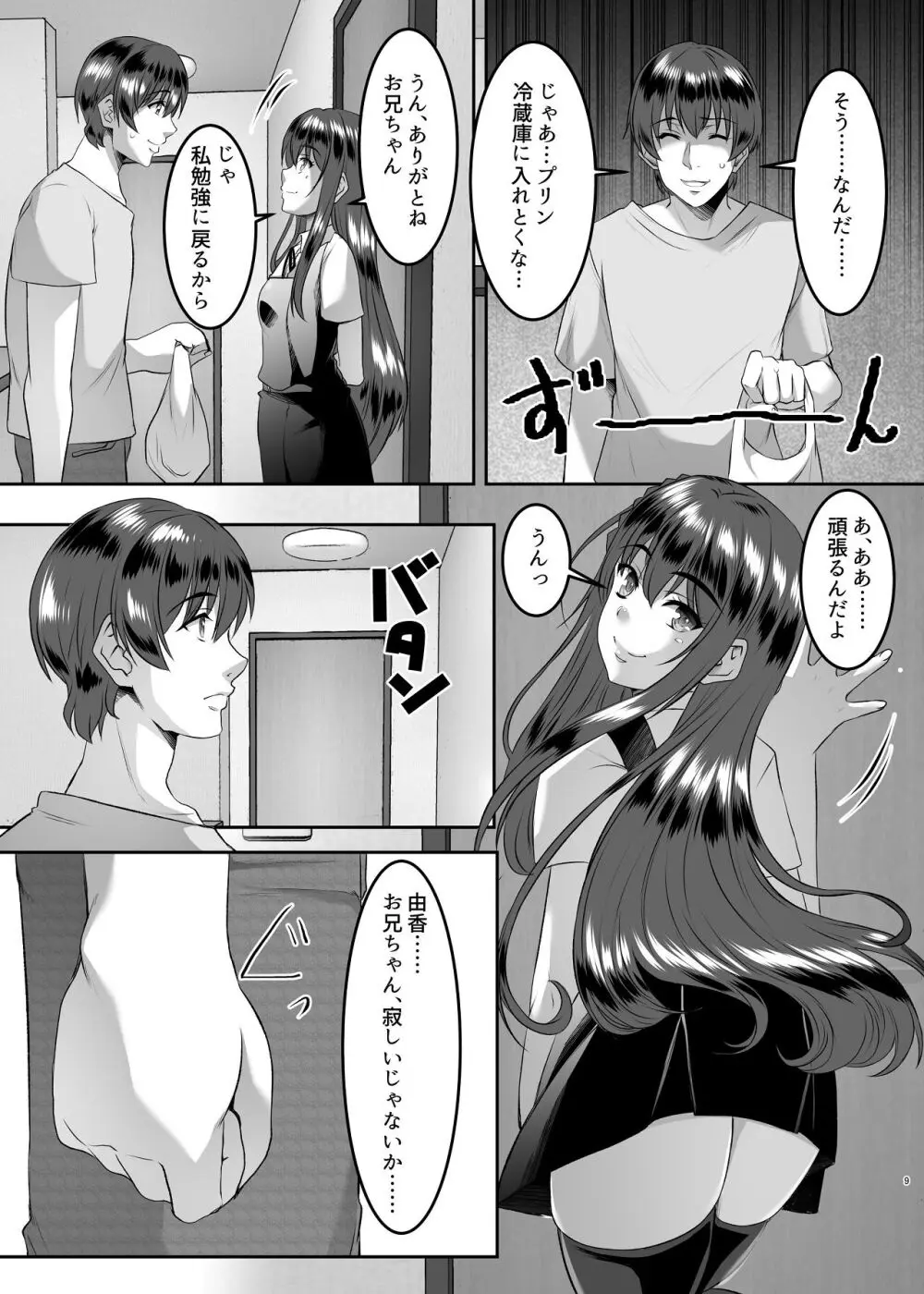 妹快楽堕ち 第1話 - page9