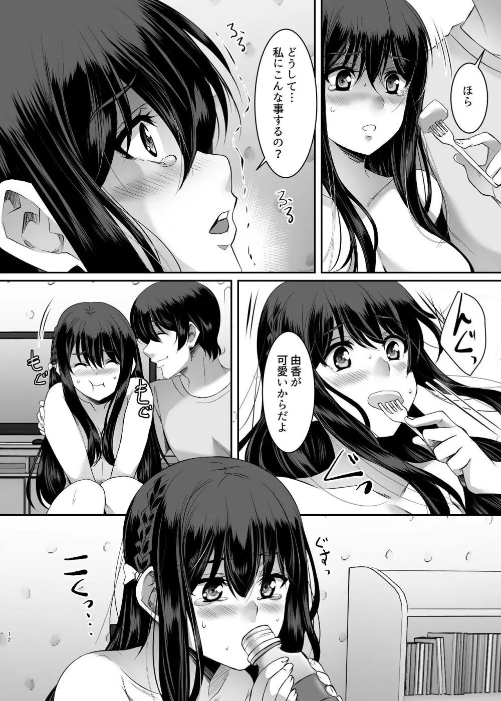 妹快楽堕ち 第2話 - page12