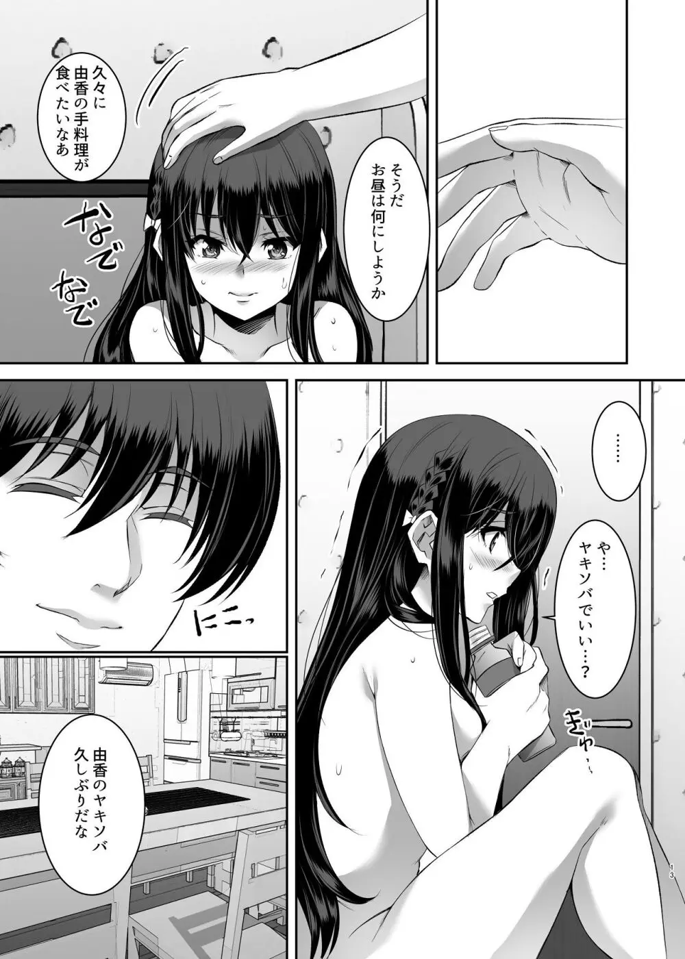 妹快楽堕ち 第2話 - page13