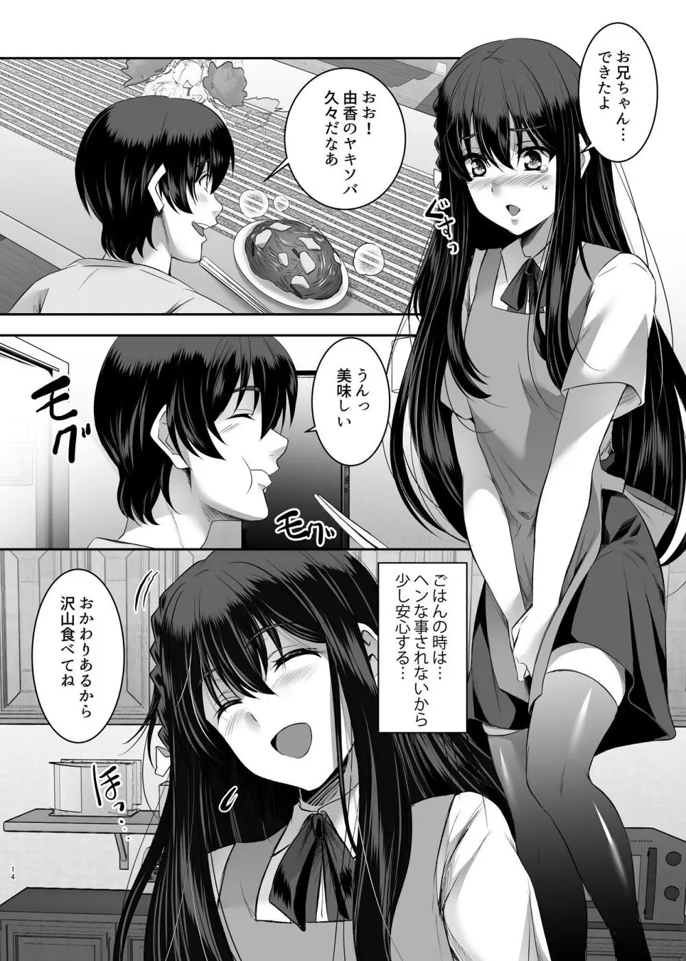 妹快楽堕ち 第2話 - page14