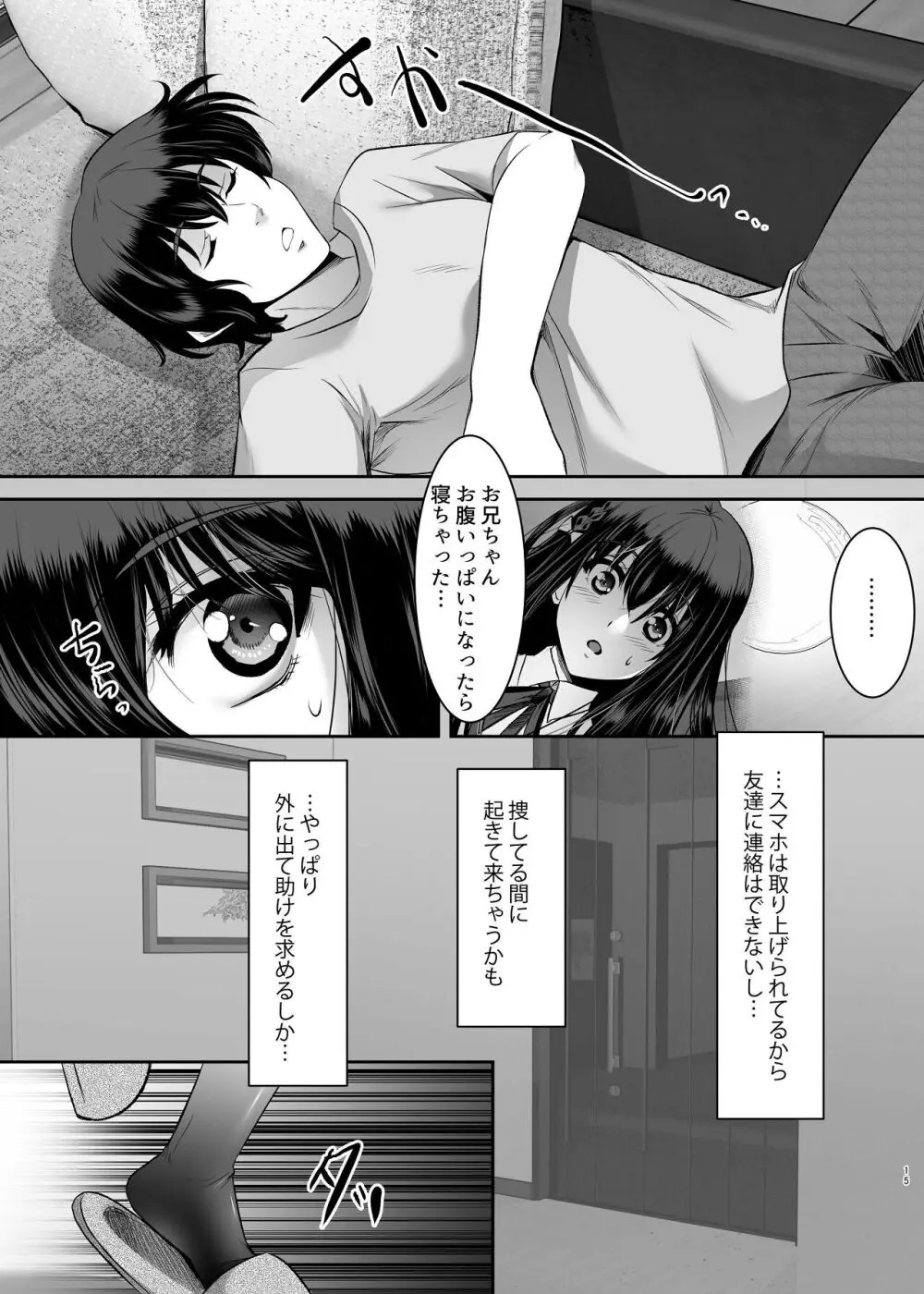 妹快楽堕ち 第2話 - page15