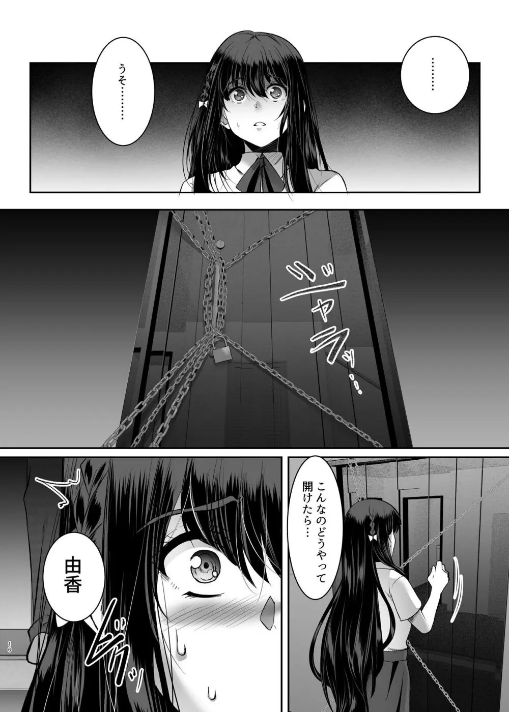 妹快楽堕ち 第2話 - page16