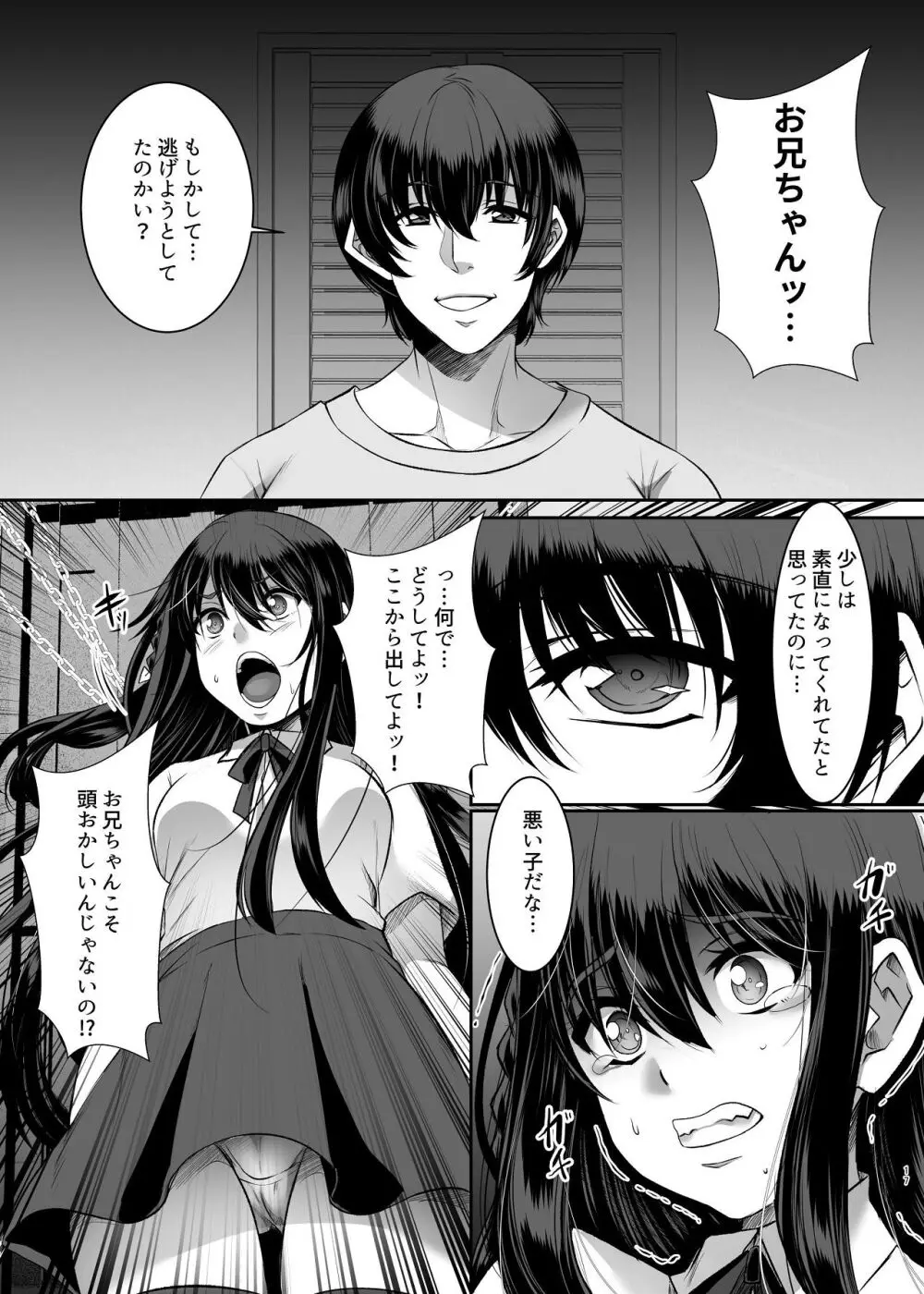 妹快楽堕ち 第2話 - page17