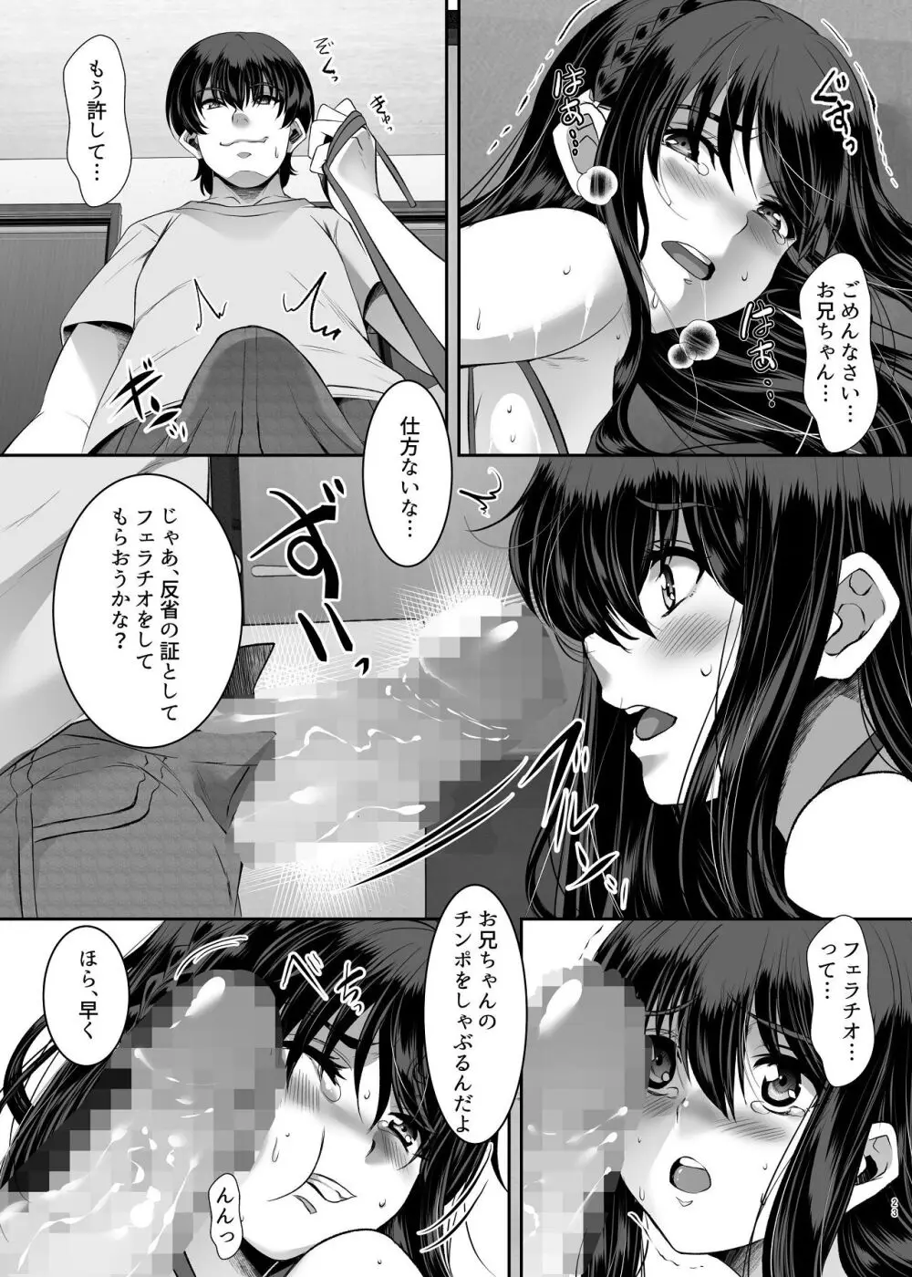 妹快楽堕ち 第2話 - page23