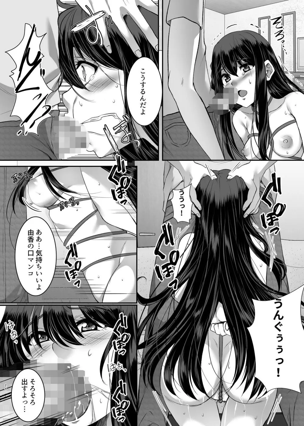 妹快楽堕ち 第2話 - page24