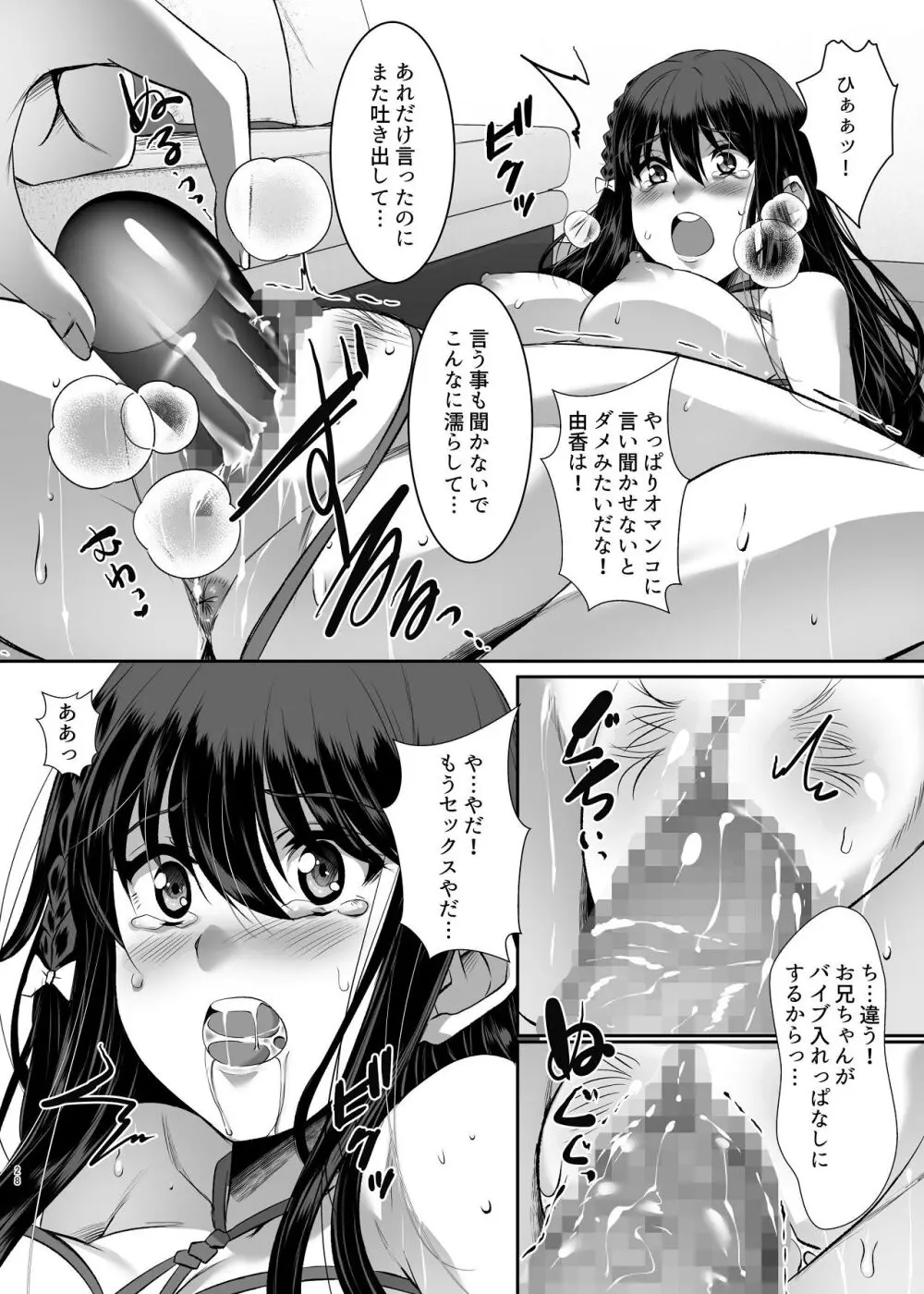 妹快楽堕ち 第2話 - page28