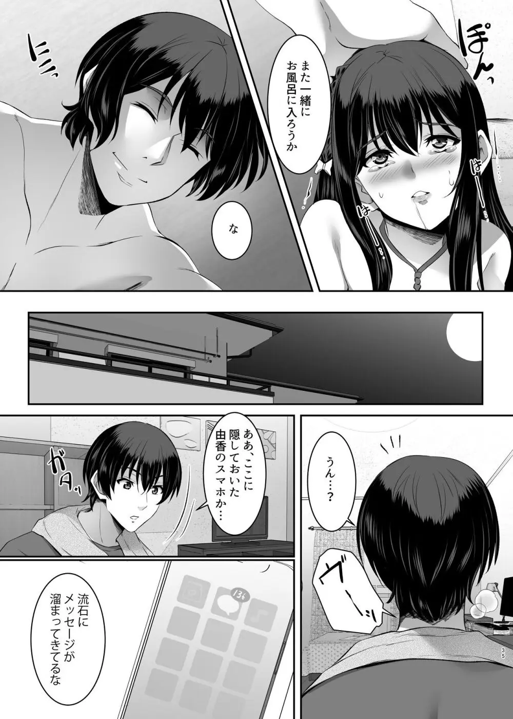 妹快楽堕ち 第2話 - page35