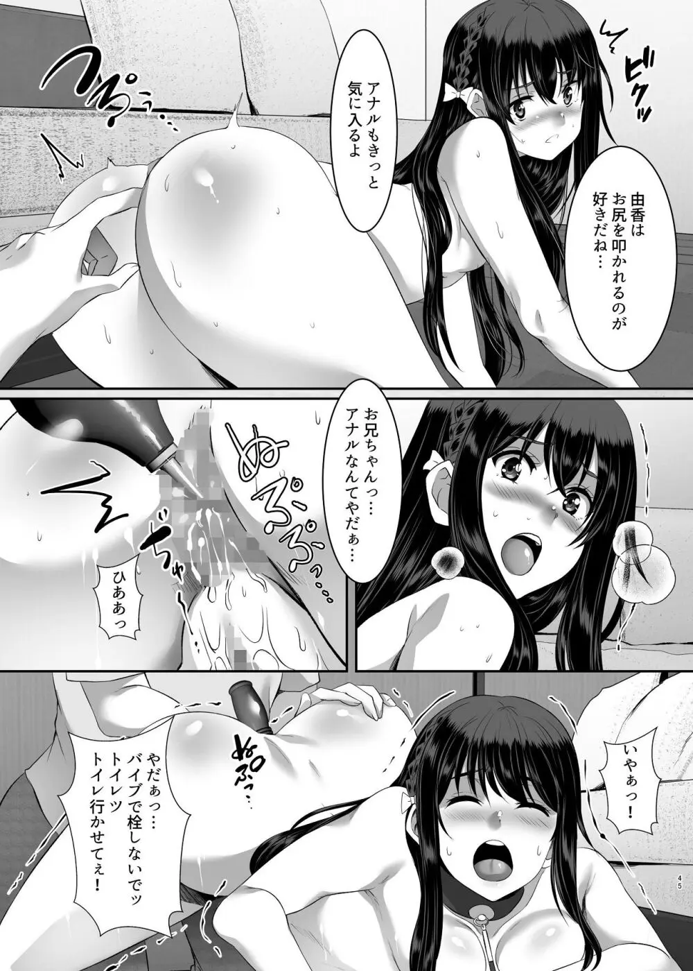 妹快楽堕ち 第2話 - page45