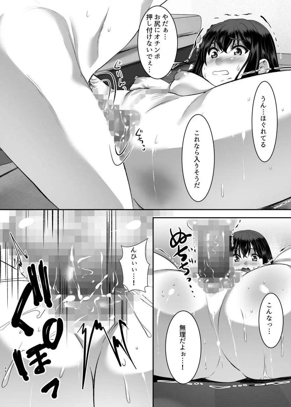 妹快楽堕ち 第2話 - page48