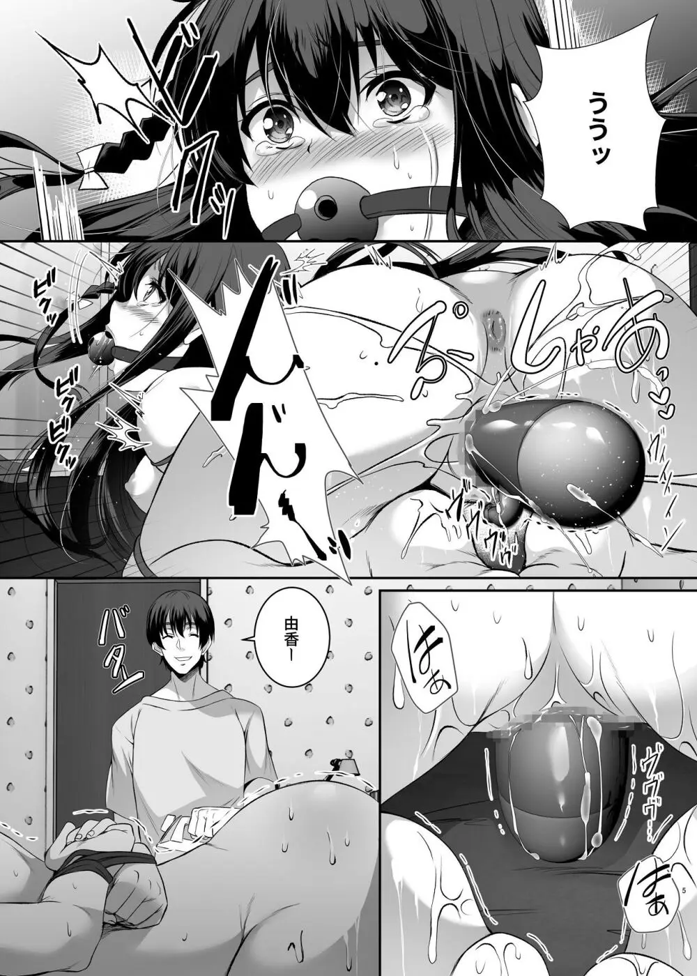 妹快楽堕ち 第2話 - page5