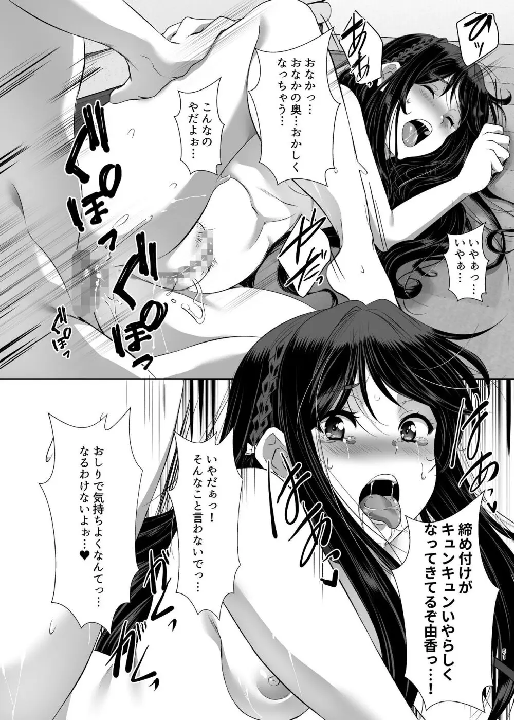 妹快楽堕ち 第2話 - page51