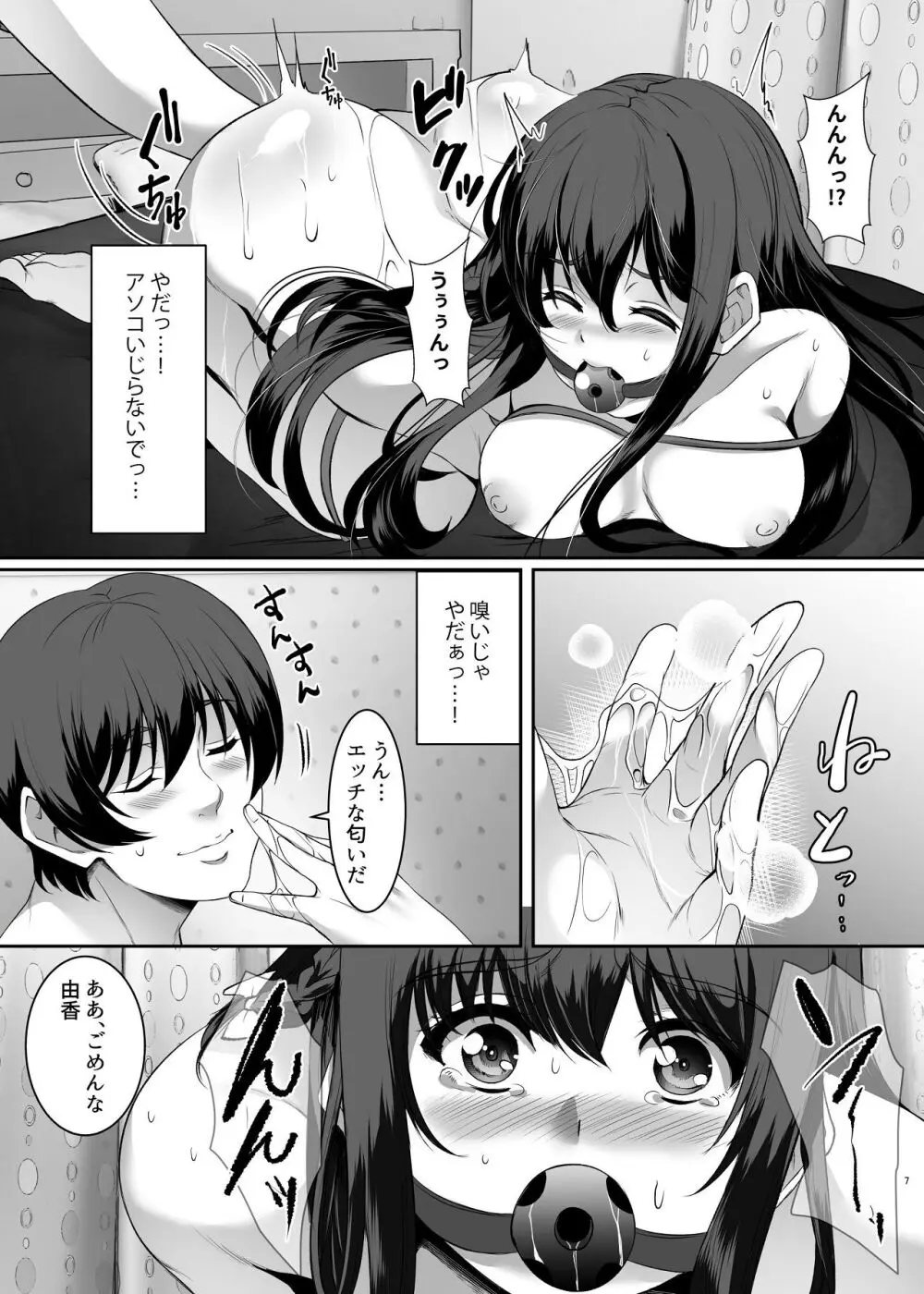 妹快楽堕ち 第2話 - page7