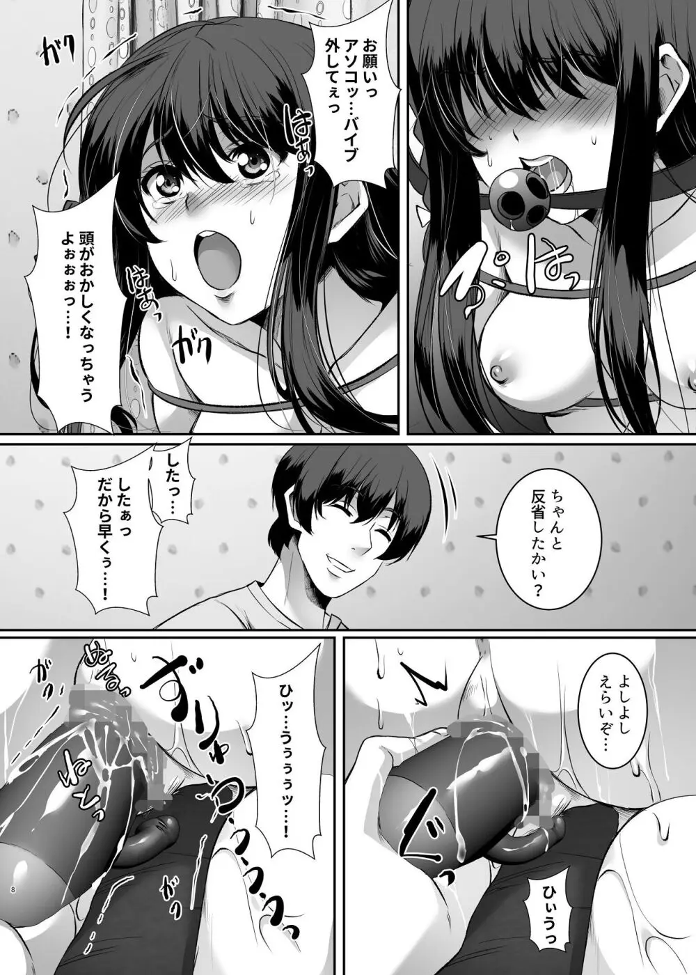 妹快楽堕ち 第2話 - page8