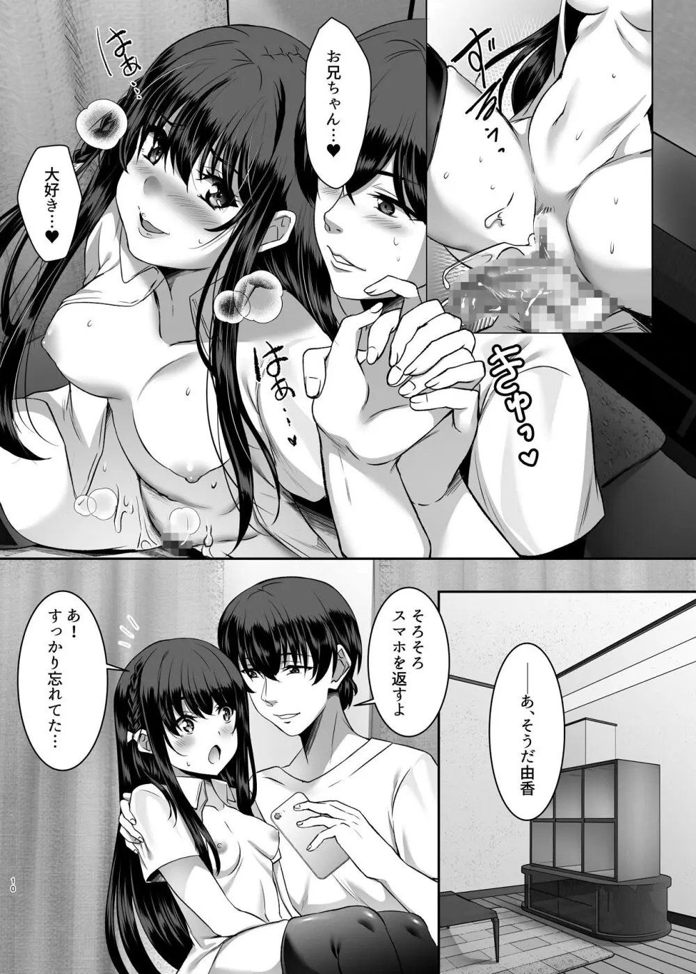 妹快楽堕ち 第3話 - page10