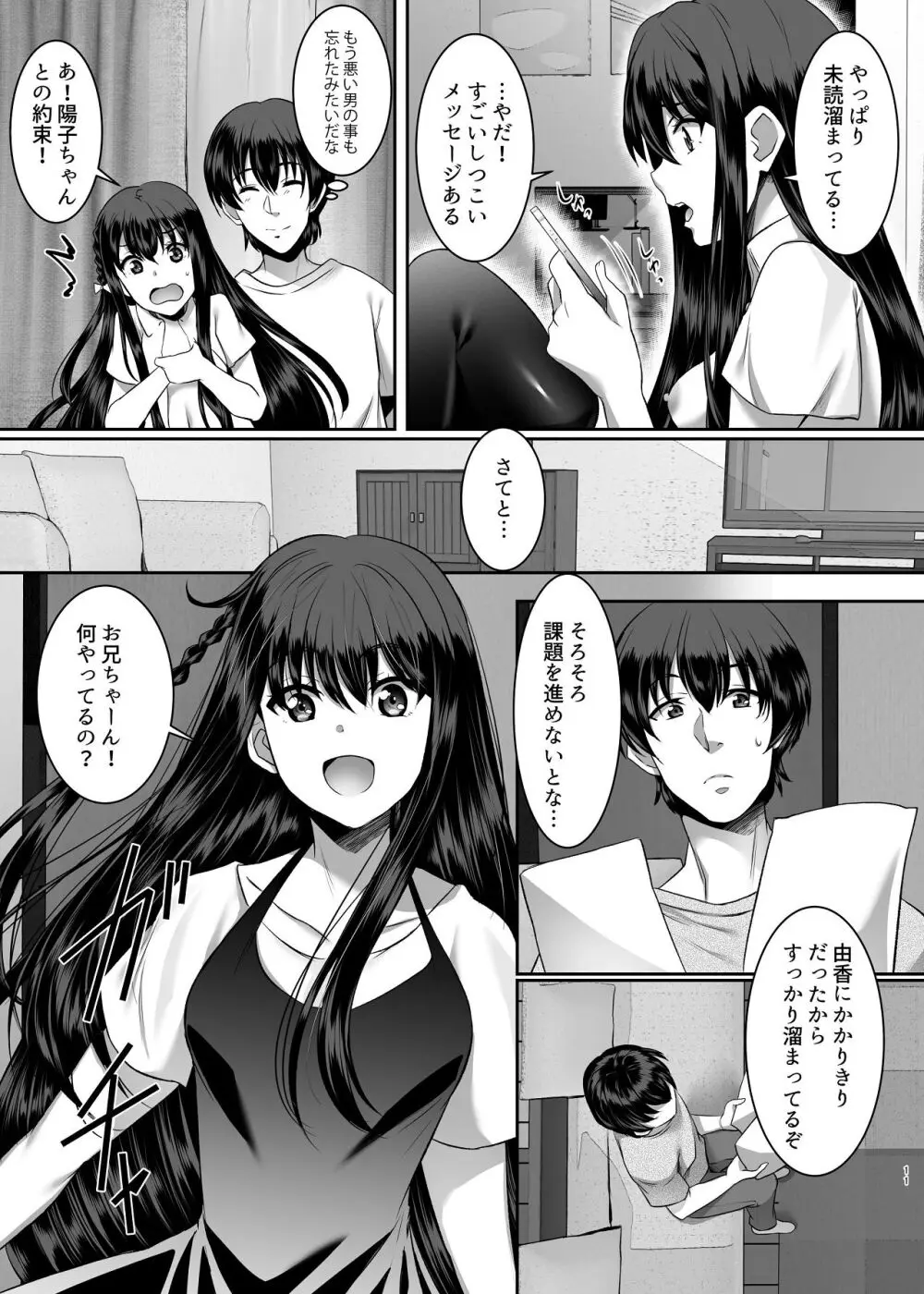 妹快楽堕ち 第3話 - page11