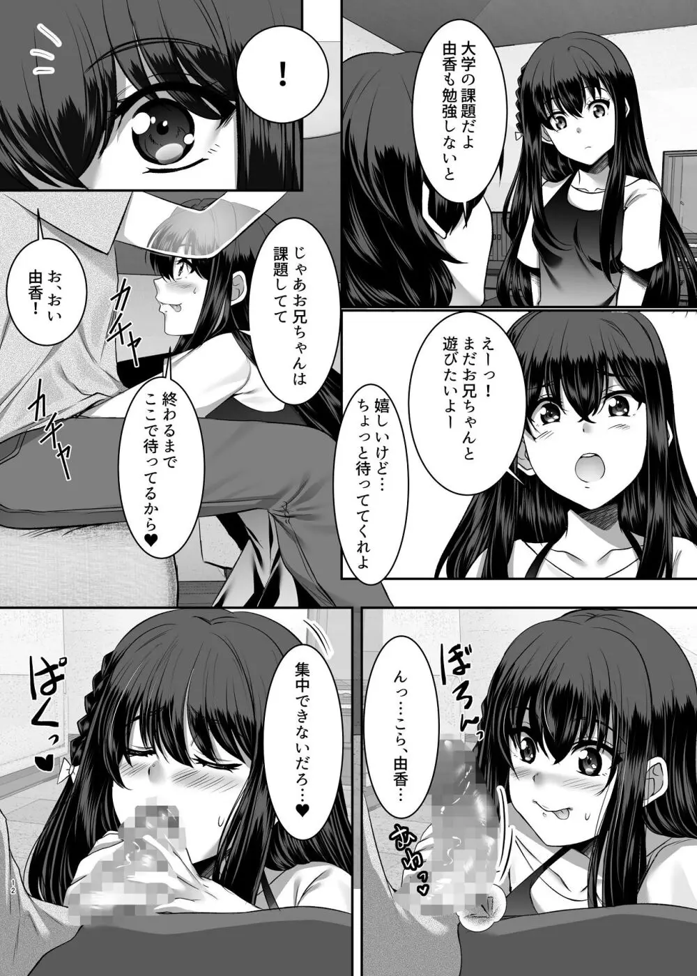 妹快楽堕ち 第3話 - page12