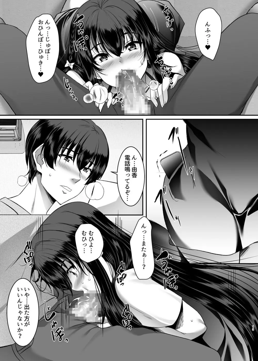 妹快楽堕ち 第3話 - page13