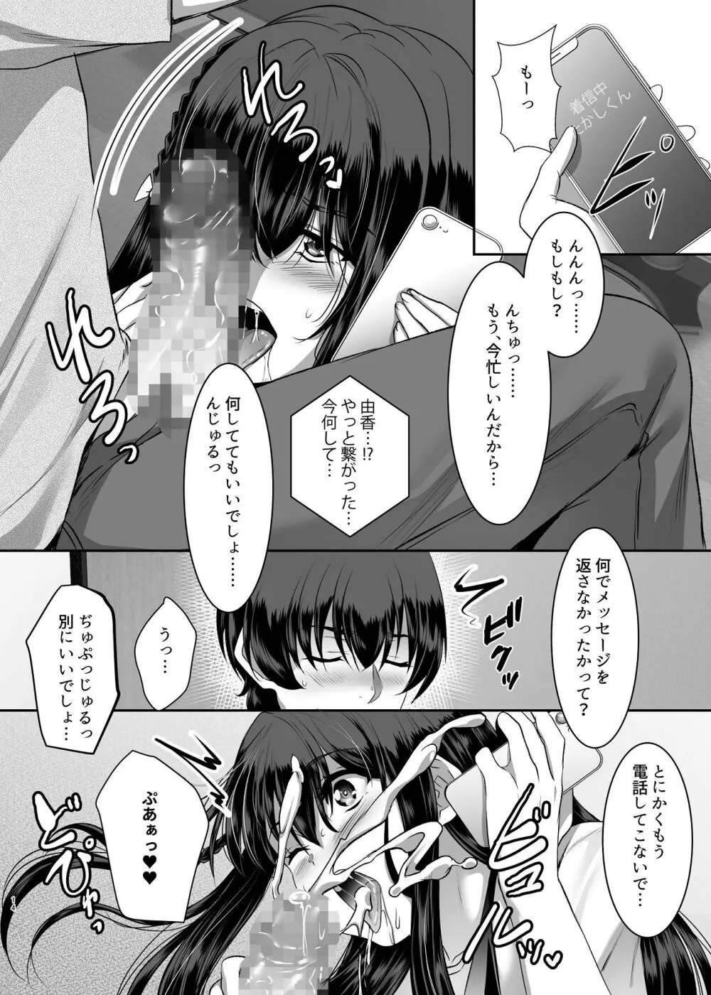 妹快楽堕ち 第3話 - page14