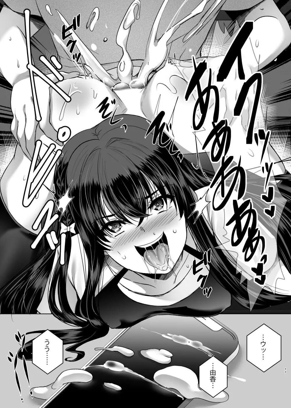 妹快楽堕ち 第3話 - page17