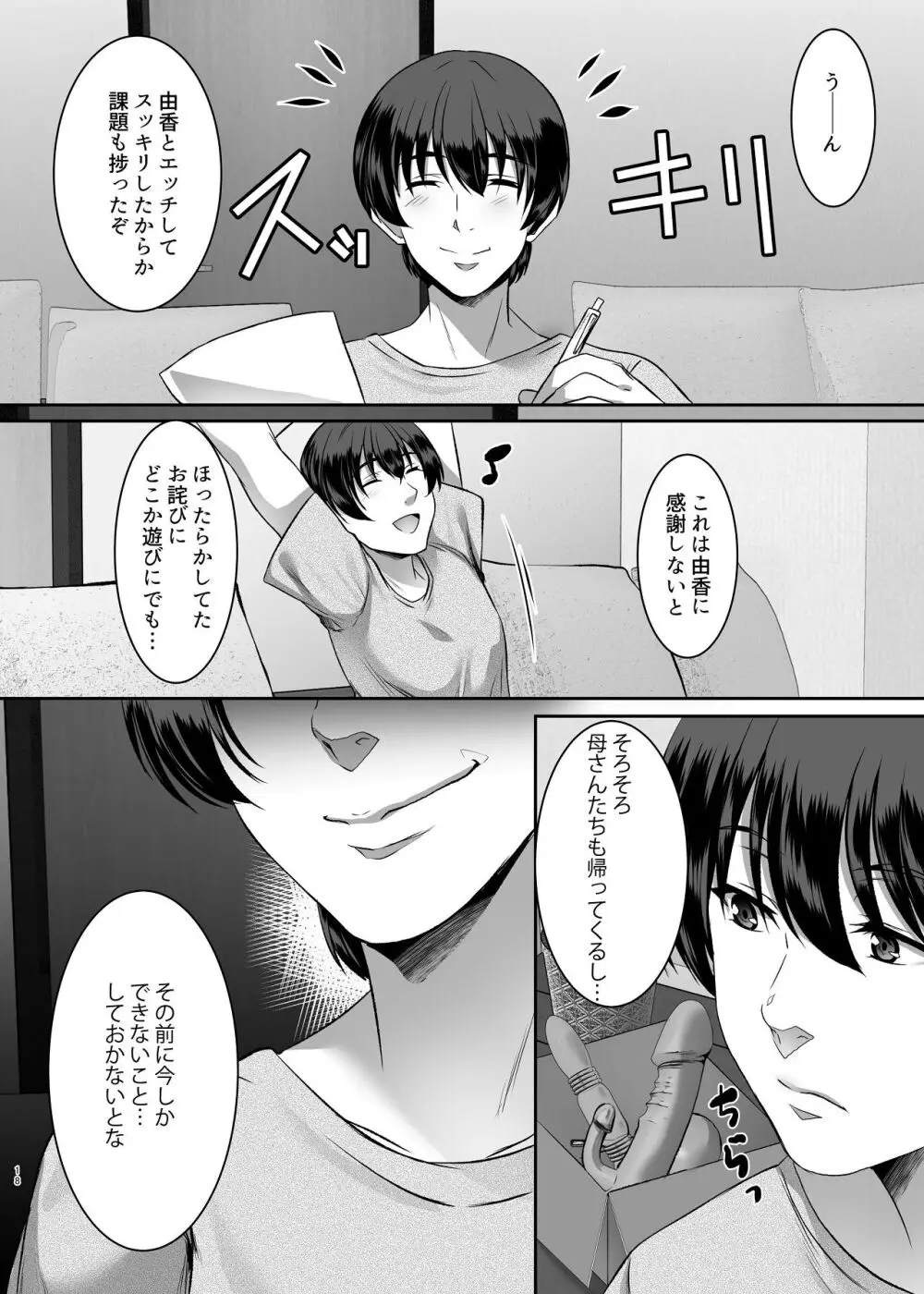 妹快楽堕ち 第3話 - page18