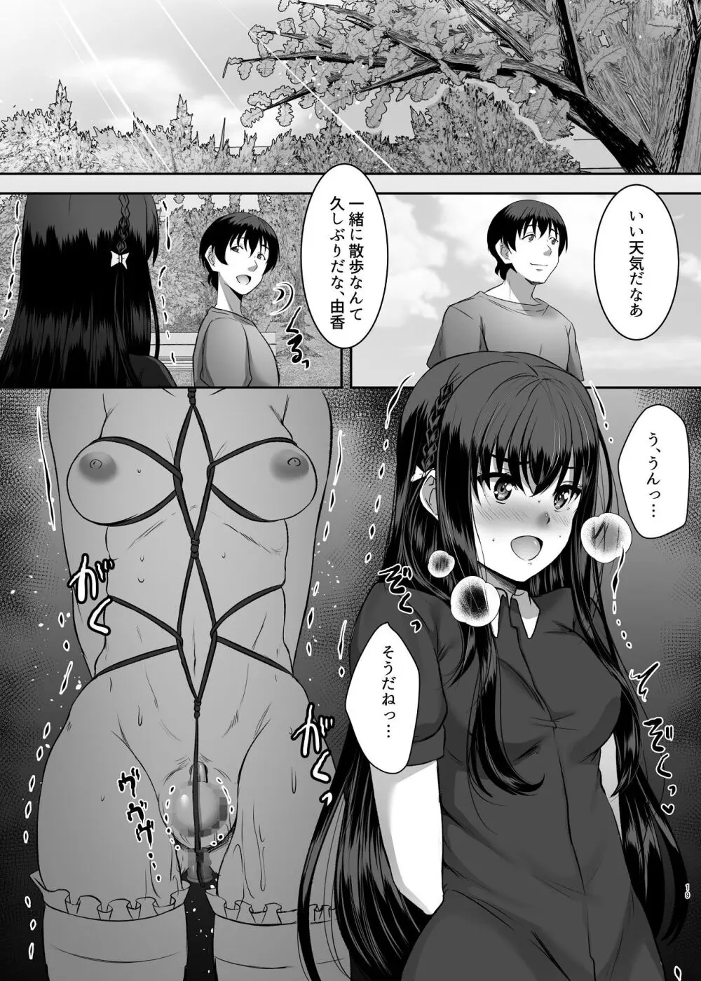 妹快楽堕ち 第3話 - page19