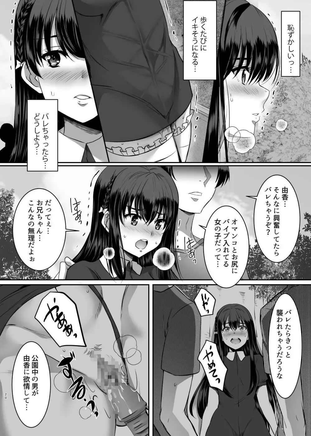 妹快楽堕ち 第3話 - page20