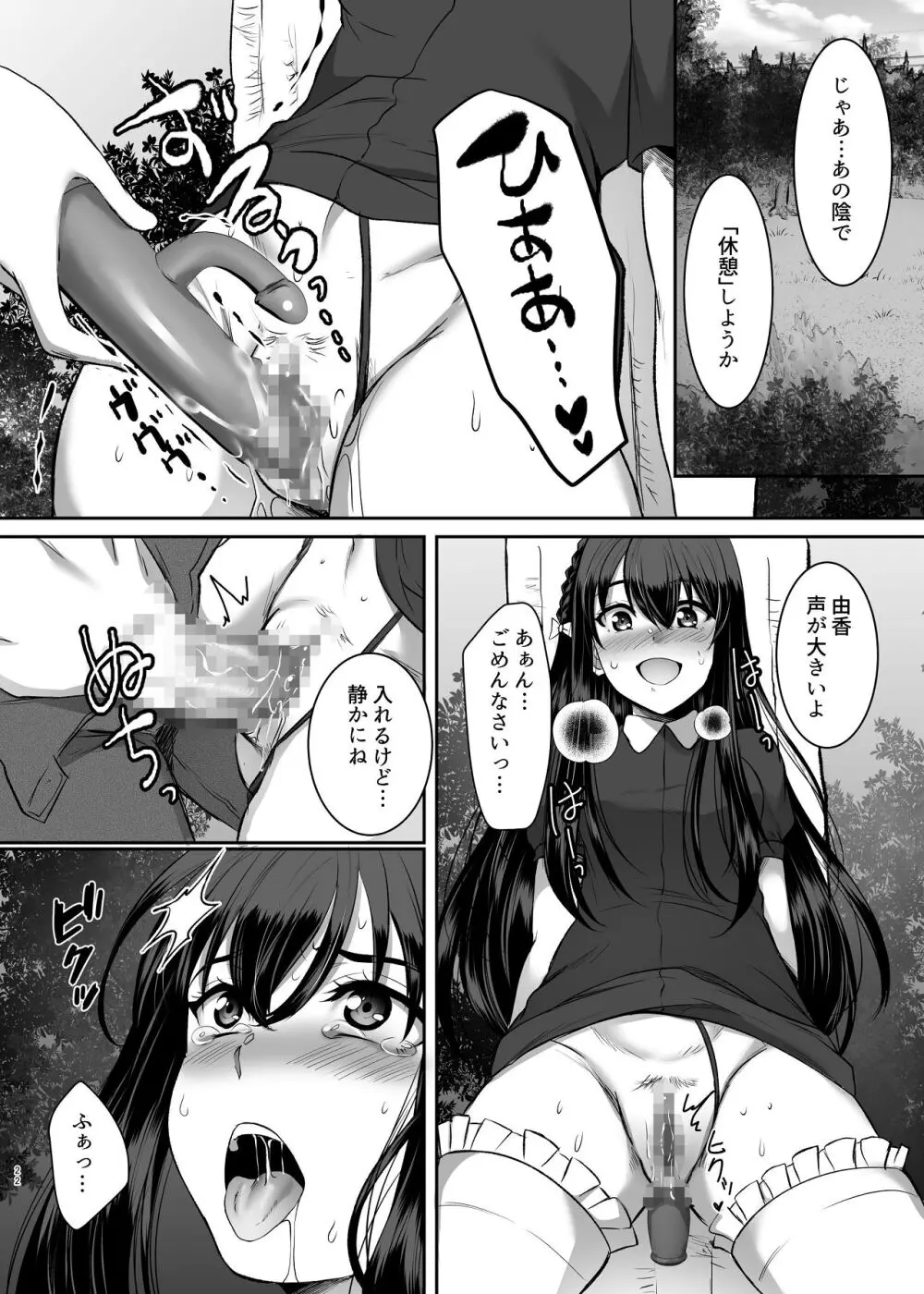 妹快楽堕ち 第3話 - page22