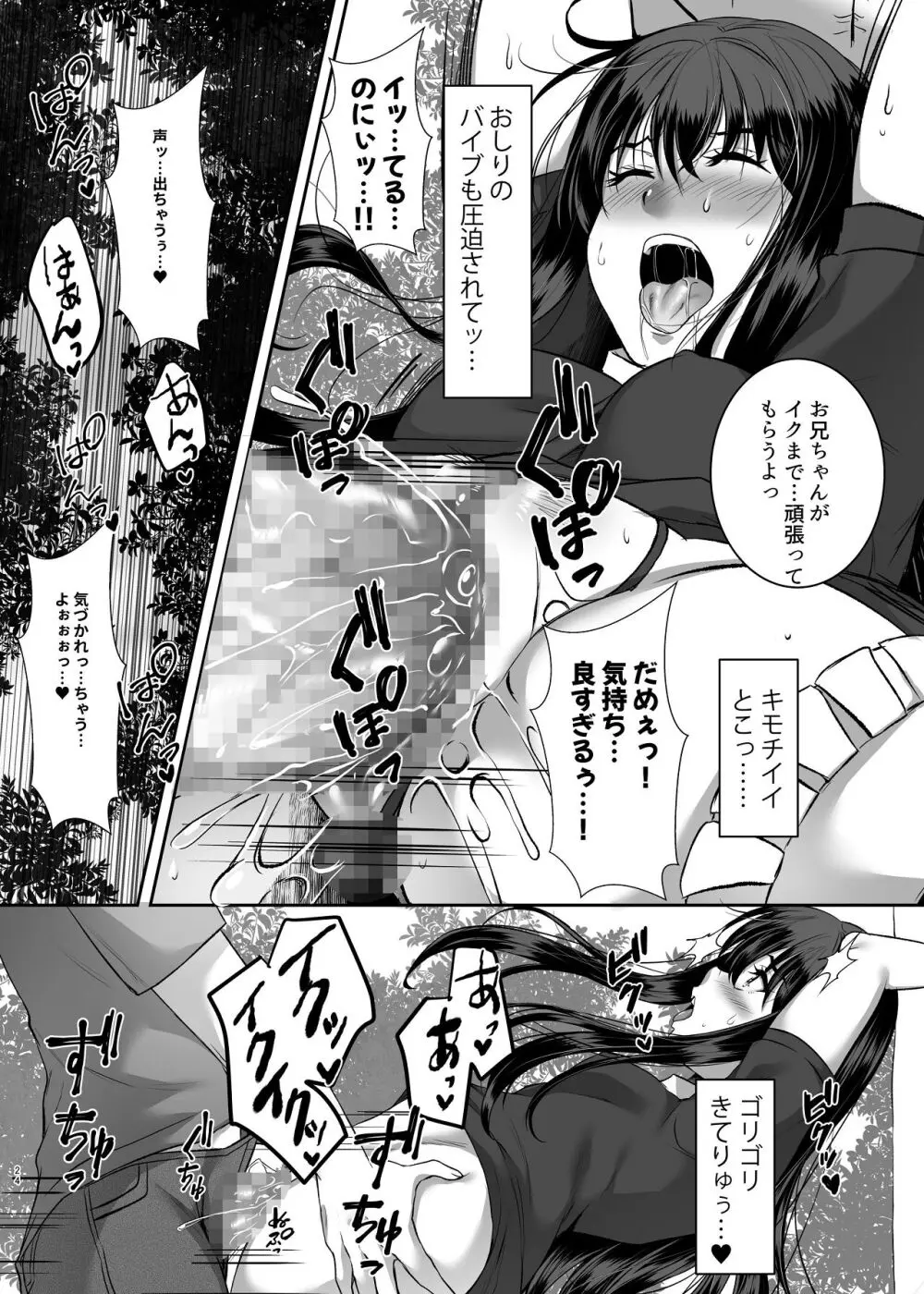 妹快楽堕ち 第3話 - page24