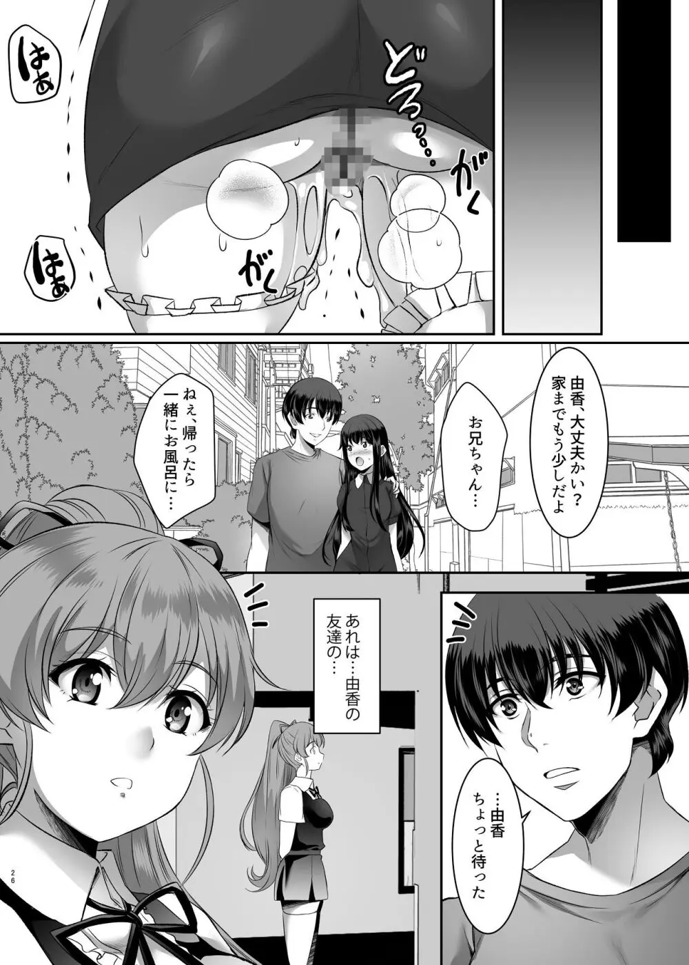 妹快楽堕ち 第3話 - page26
