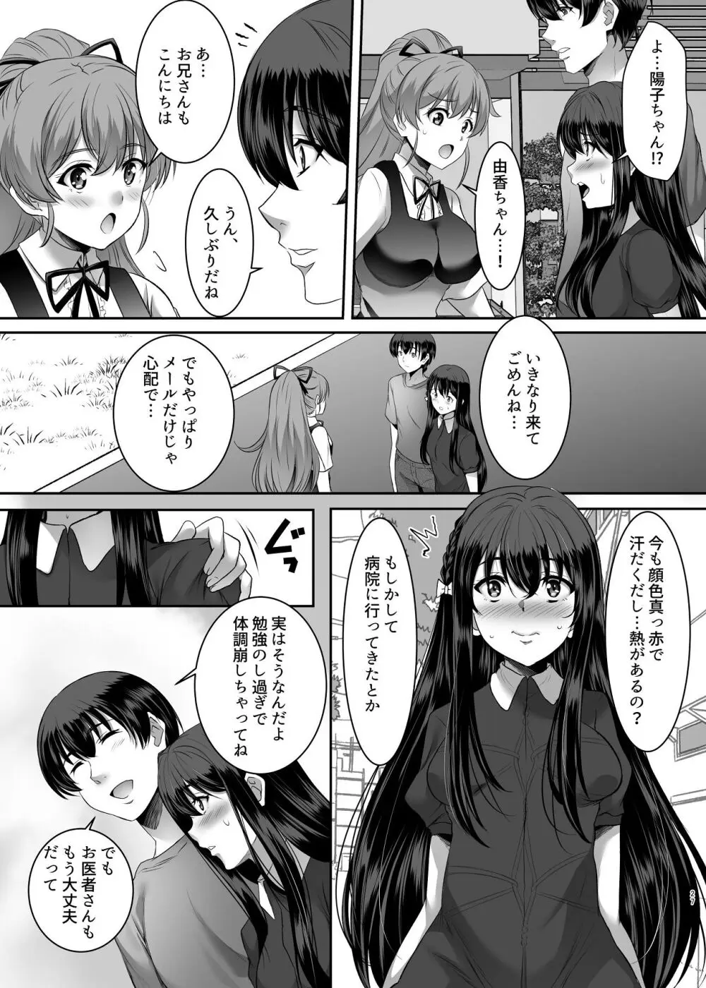 妹快楽堕ち 第3話 - page27