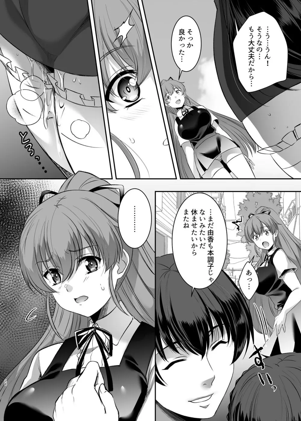 妹快楽堕ち 第3話 - page28