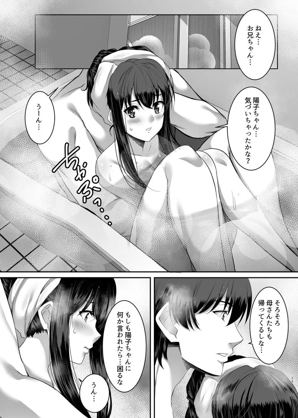 妹快楽堕ち 第3話 - page29