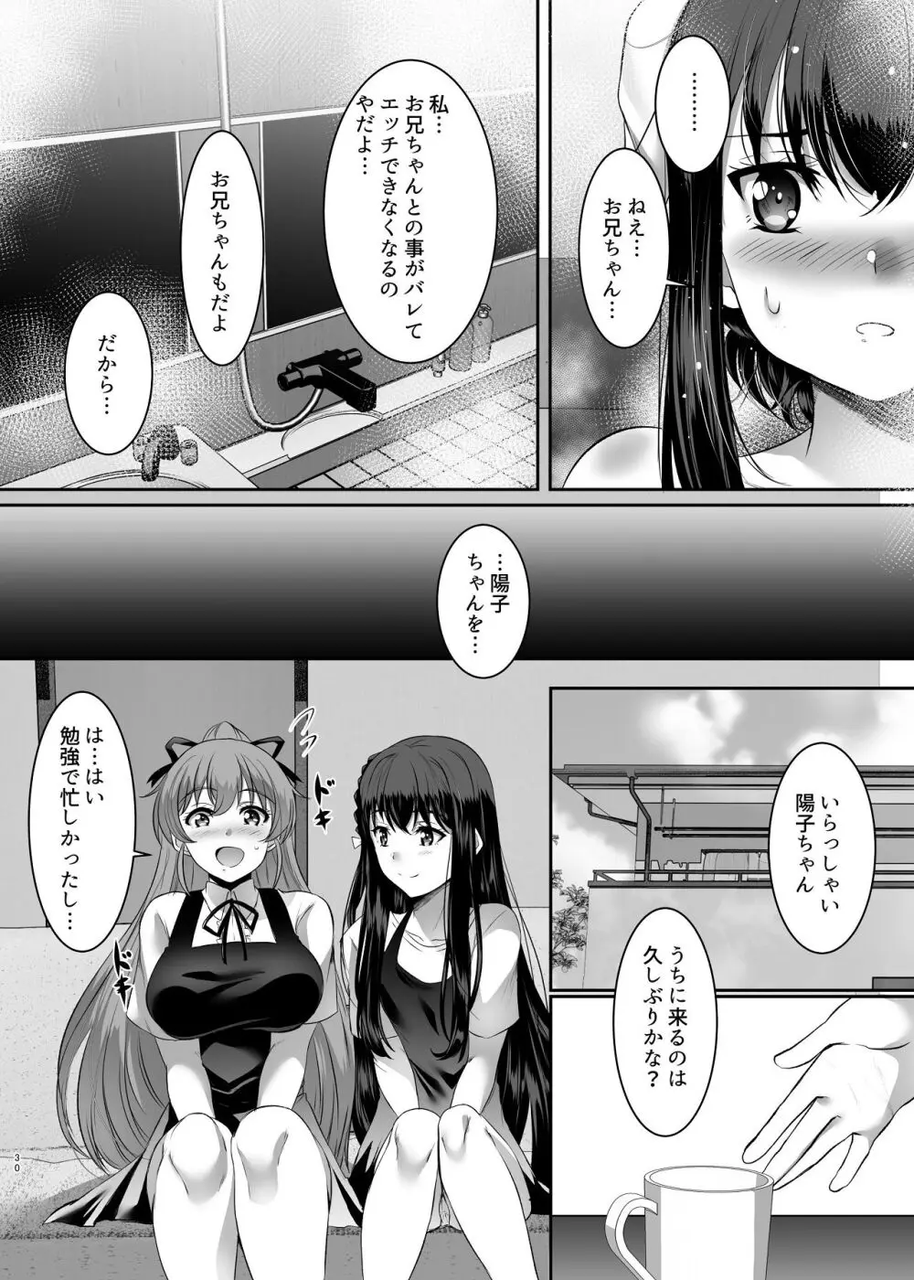 妹快楽堕ち 第3話 - page30