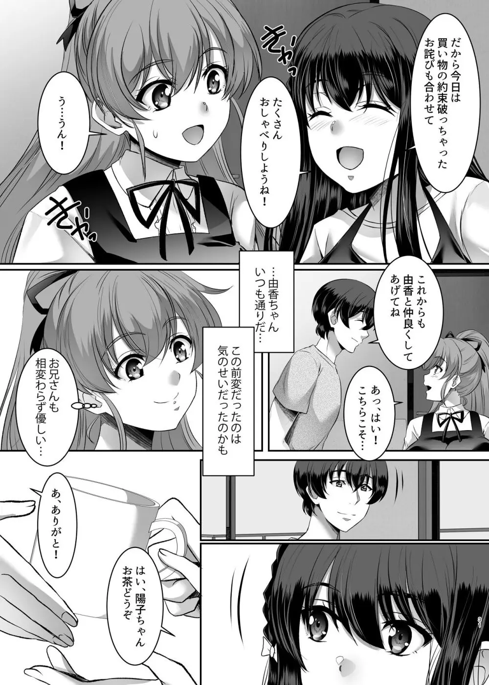 妹快楽堕ち 第3話 - page31