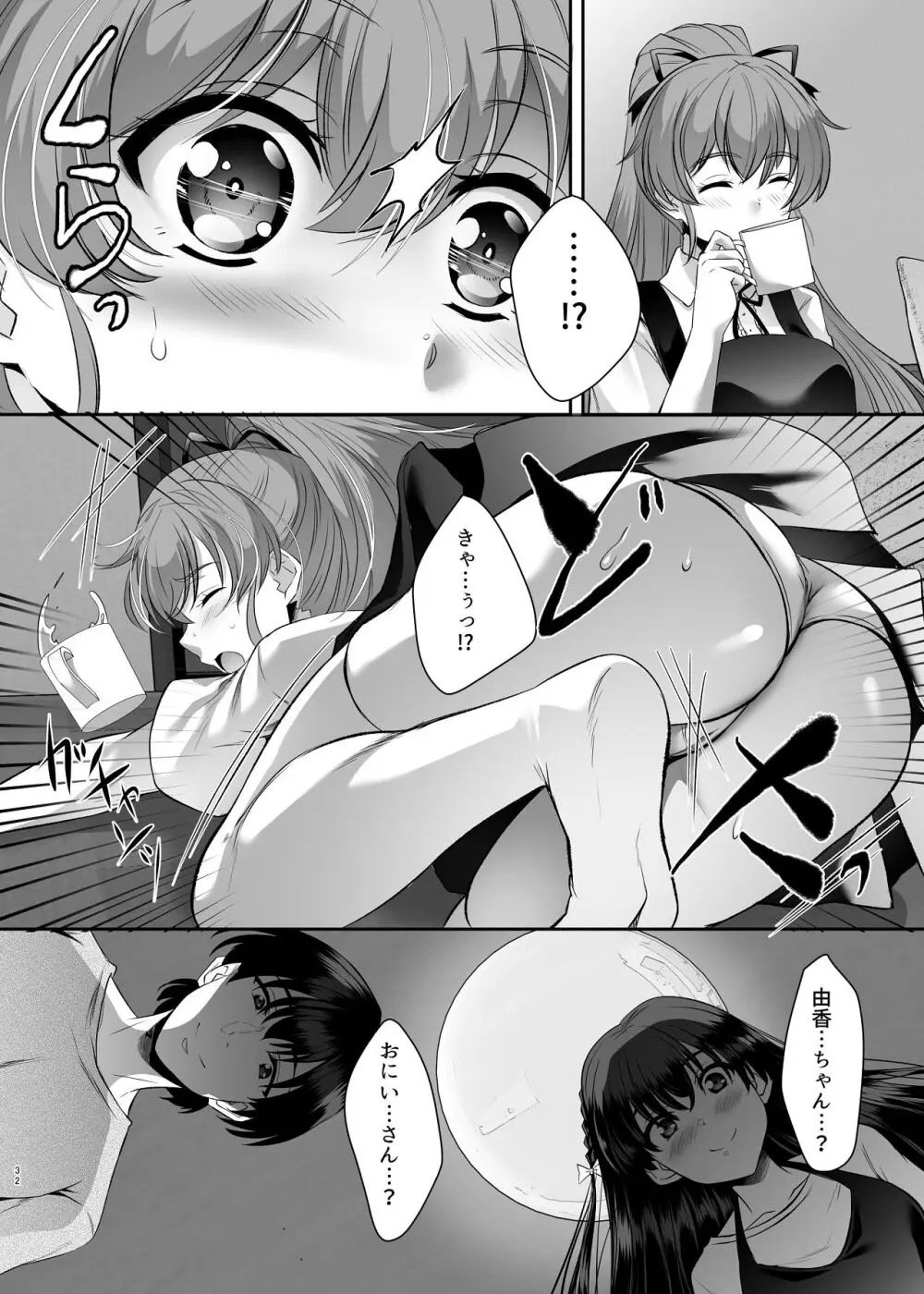 妹快楽堕ち 第3話 - page32