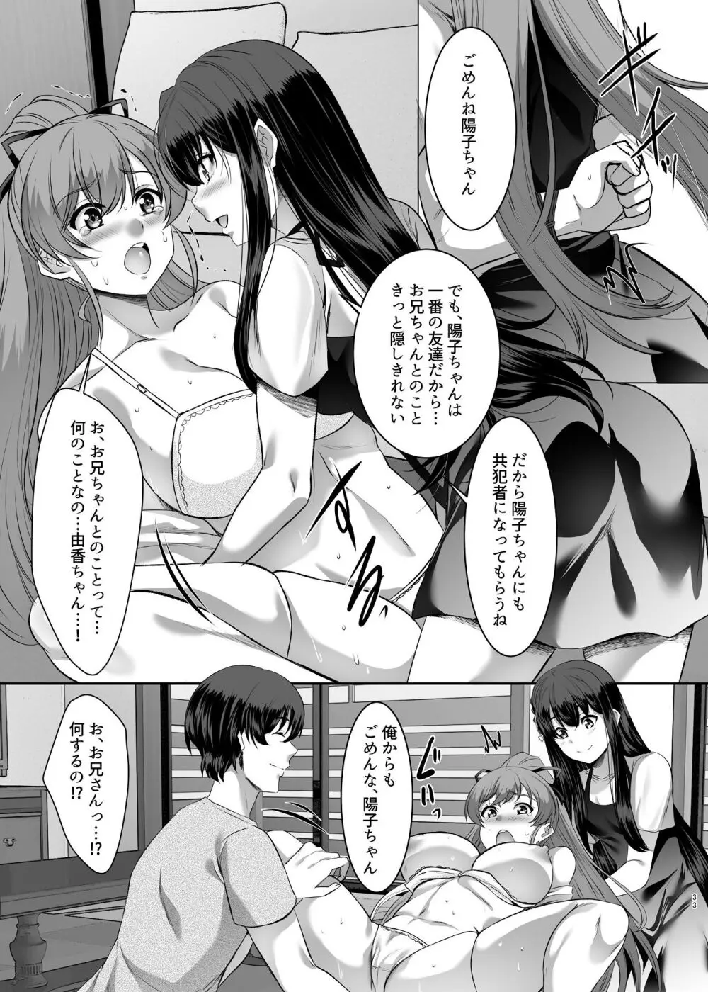 妹快楽堕ち 第3話 - page33