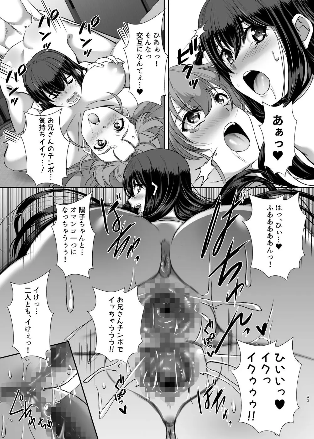 妹快楽堕ち 第3話 - page43